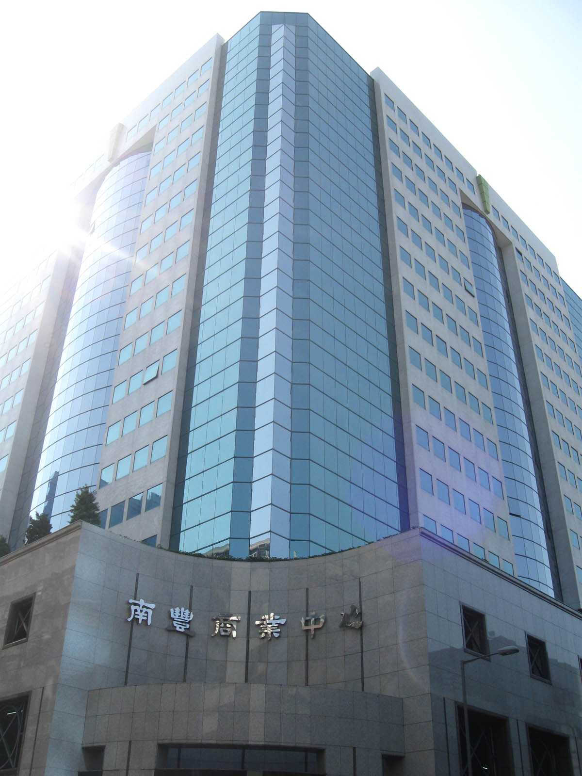 南豐商業中心 高層