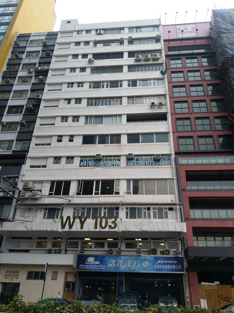 振邦工業大廈 高層