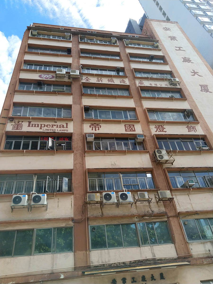 安業工廠大廈 高層